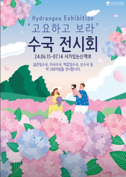 6월 수국 여행지 추천