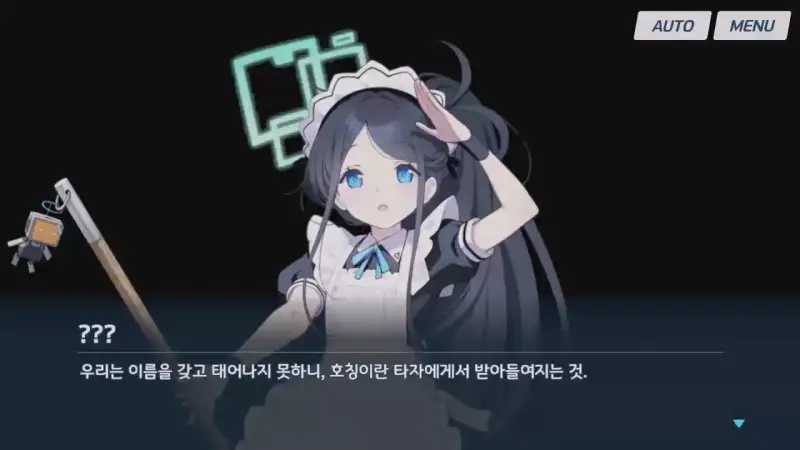 이름 없는 존재는 호칭으로 불려짐으로써 받아들여진다