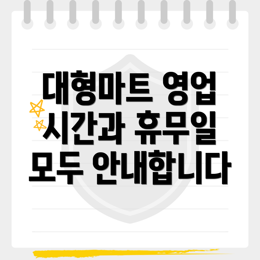 남원시 금지면 마트 휴무일