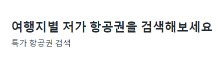 항공권 예약 사이트