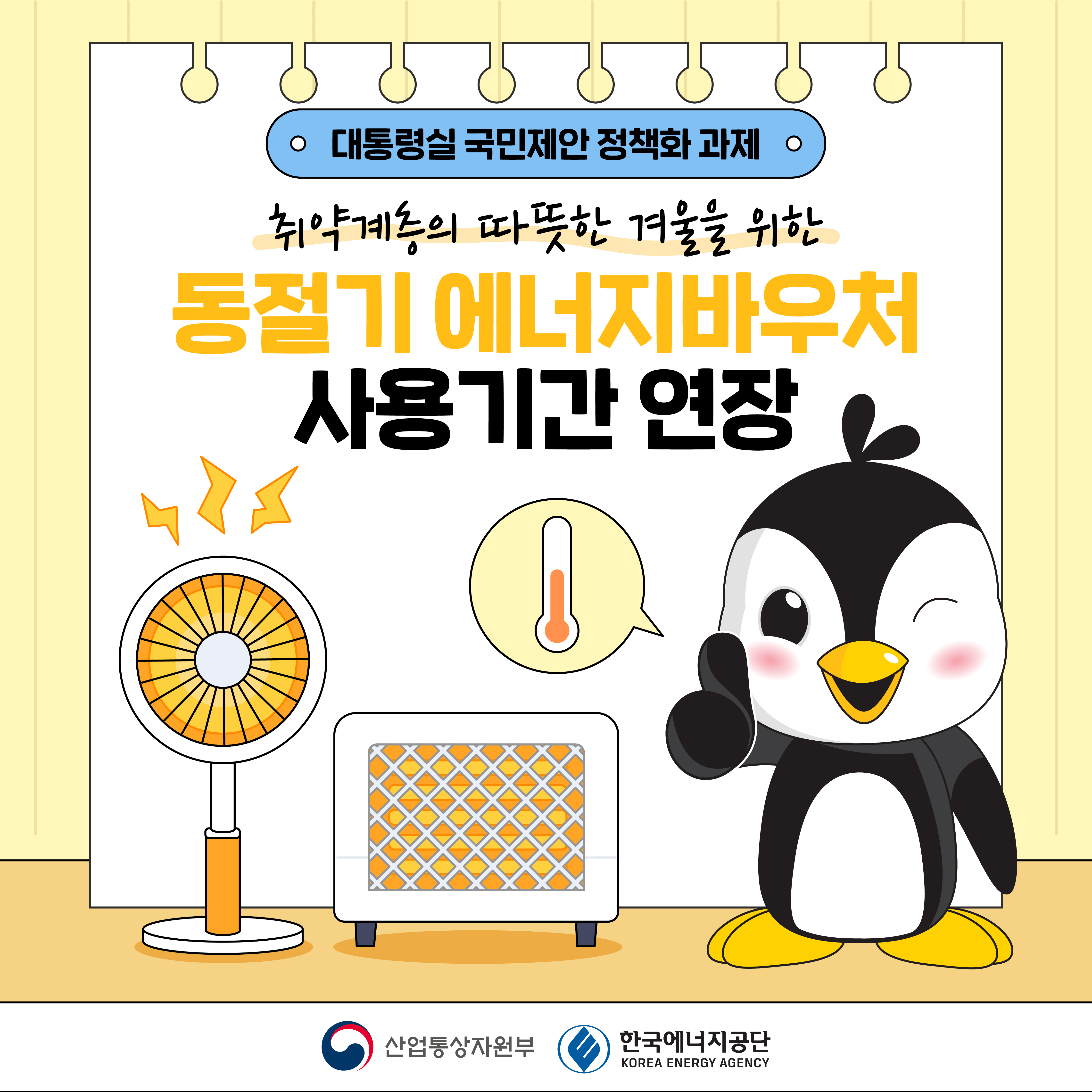 동절기 에너지바우처