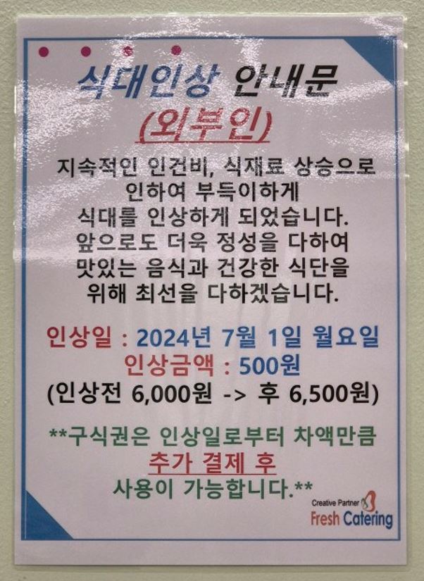 식대인상 안내