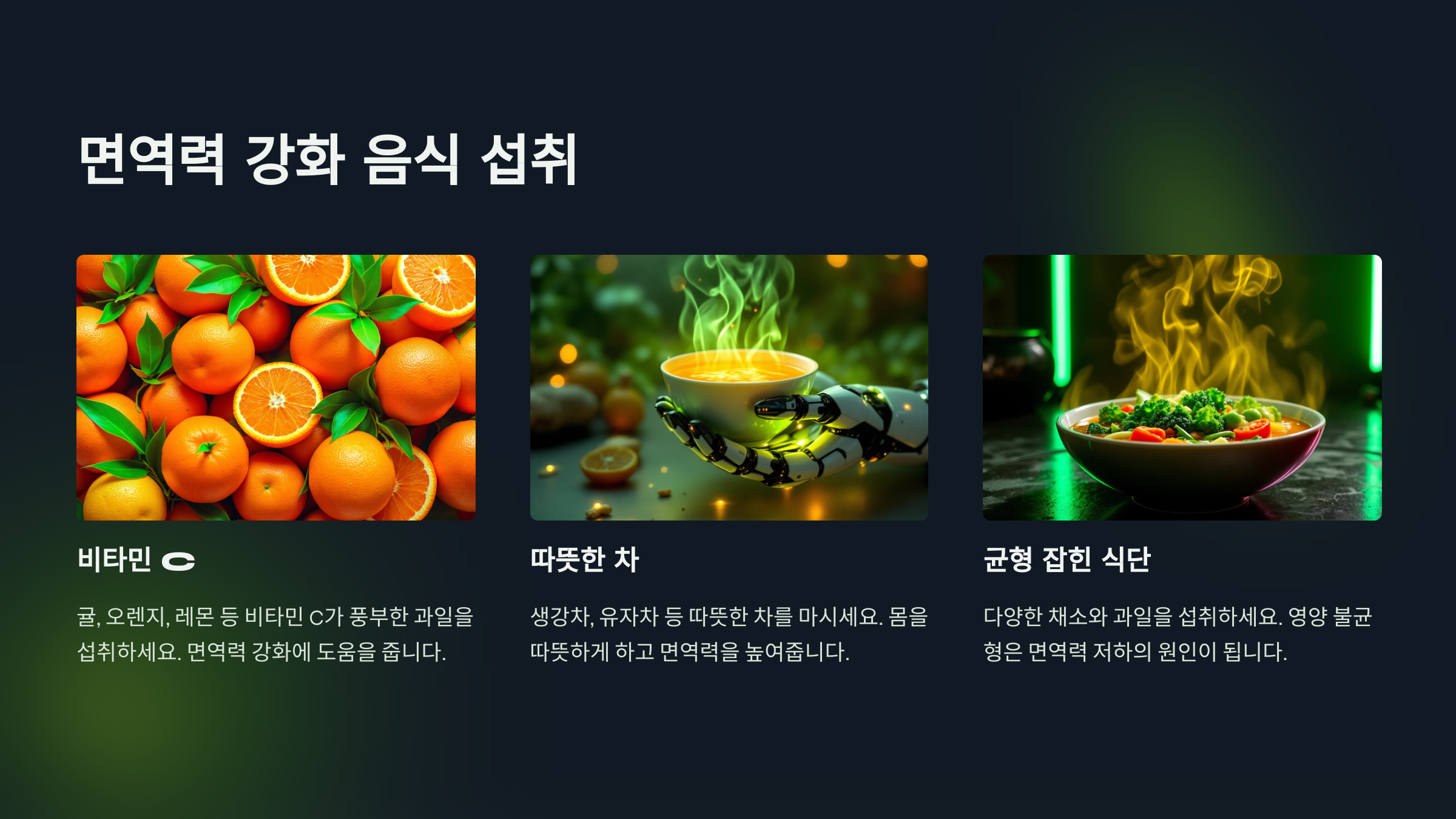 감기 예방을 위한 생활 습관