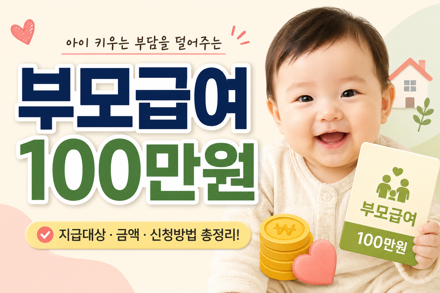 부모급여