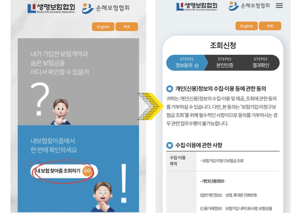 내보험 찾기 / &ldquo;내보험 찾아줌&rdquo;으로 숨은 보험금 한눈에!