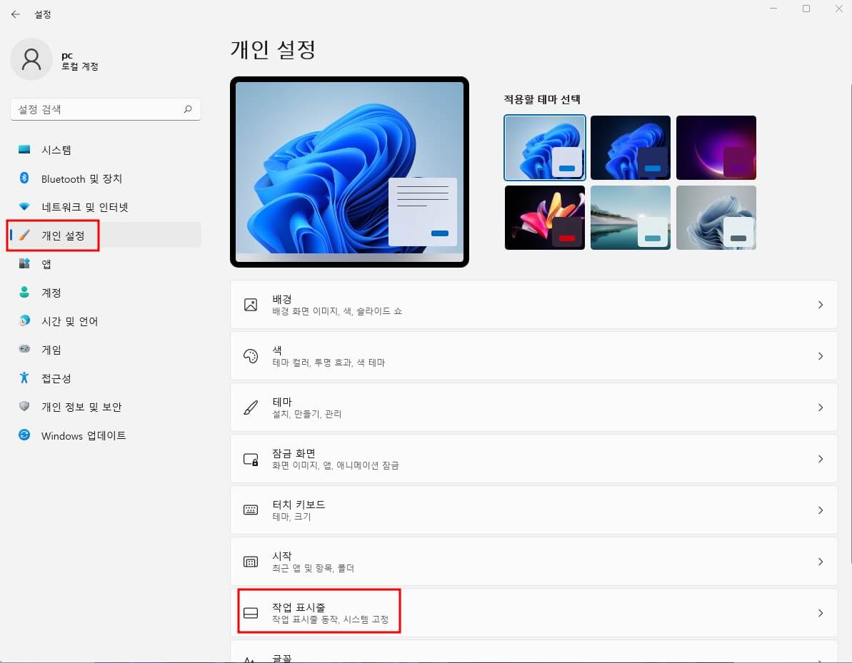 작업표시줄 설정 방법
