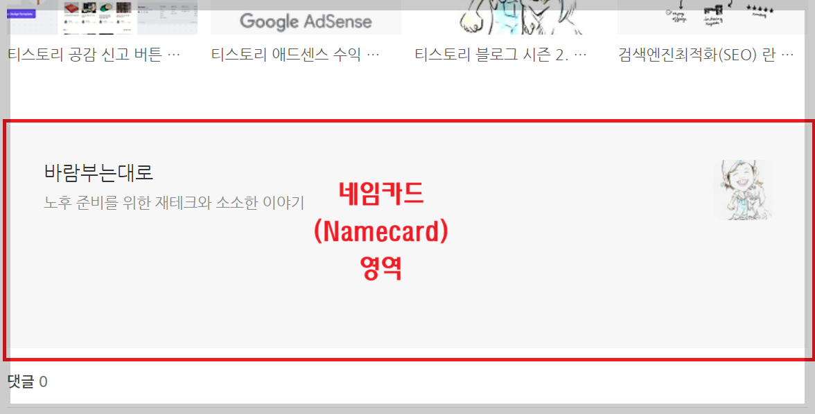 티스토리 북클럽 스킨 네임카드