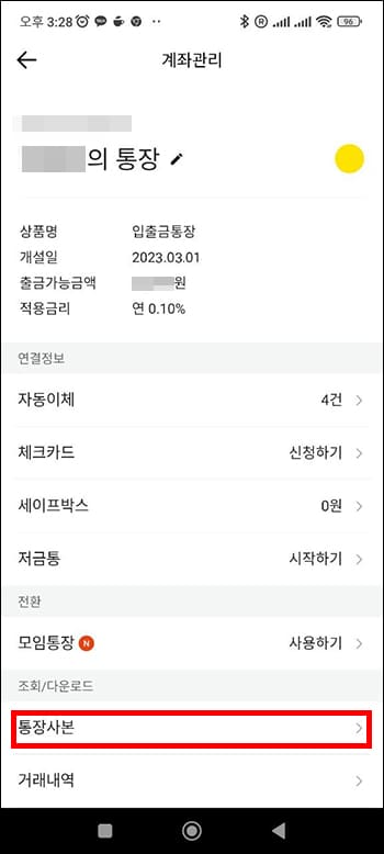계좌관리 메뉴