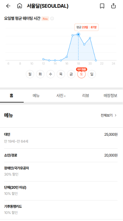 캐치테이블-서울달-정보-캡쳐