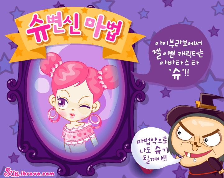 슈의-변신마법-마녀-꾸미기-플래시게임-메인-화면