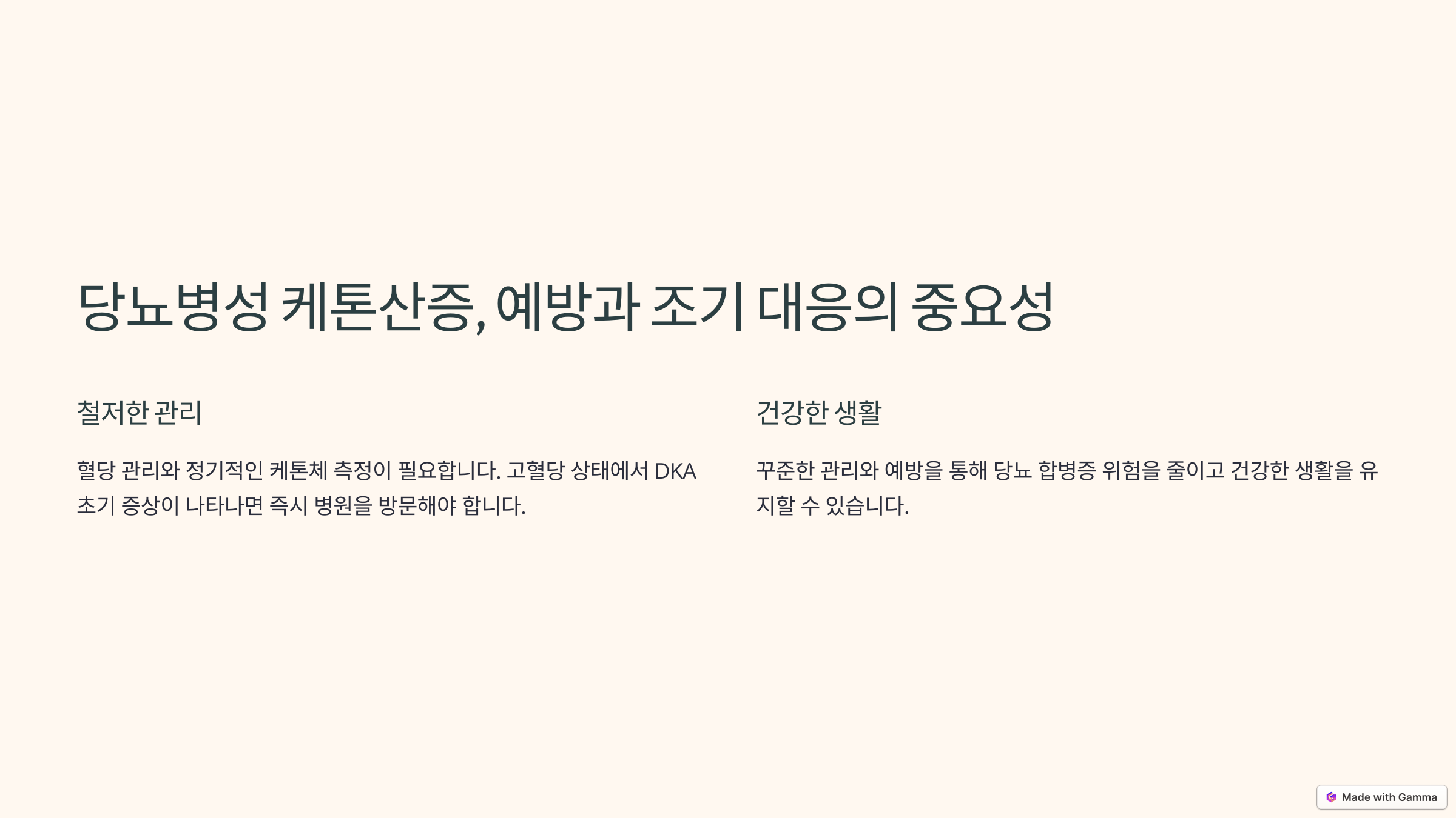 당뇨병성 케톤산증
