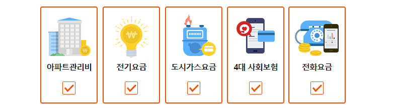 공과금 종류