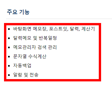 메모잇 사용법