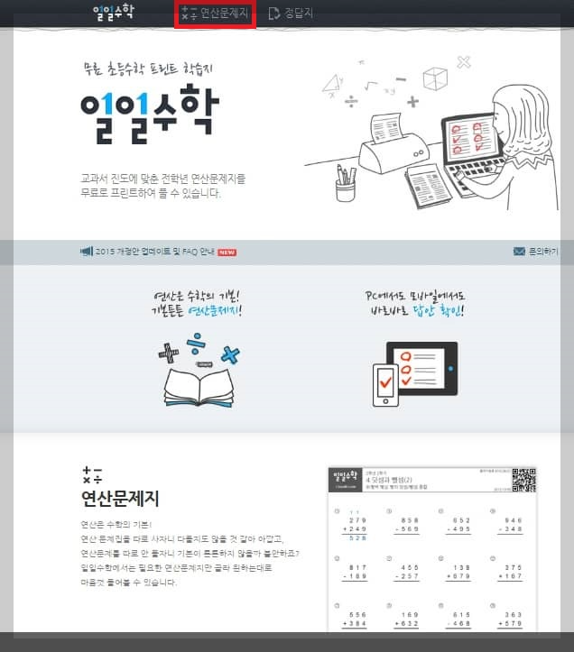 일일수학