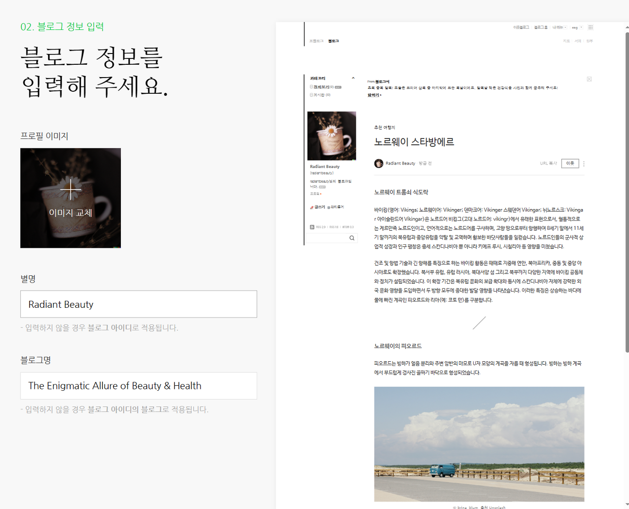 블로그 정보 이미지 교체 커버이미지 설정