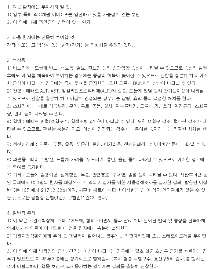 리자벤캡슐-복용-주의사항