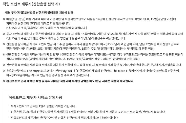 적립포인트투자