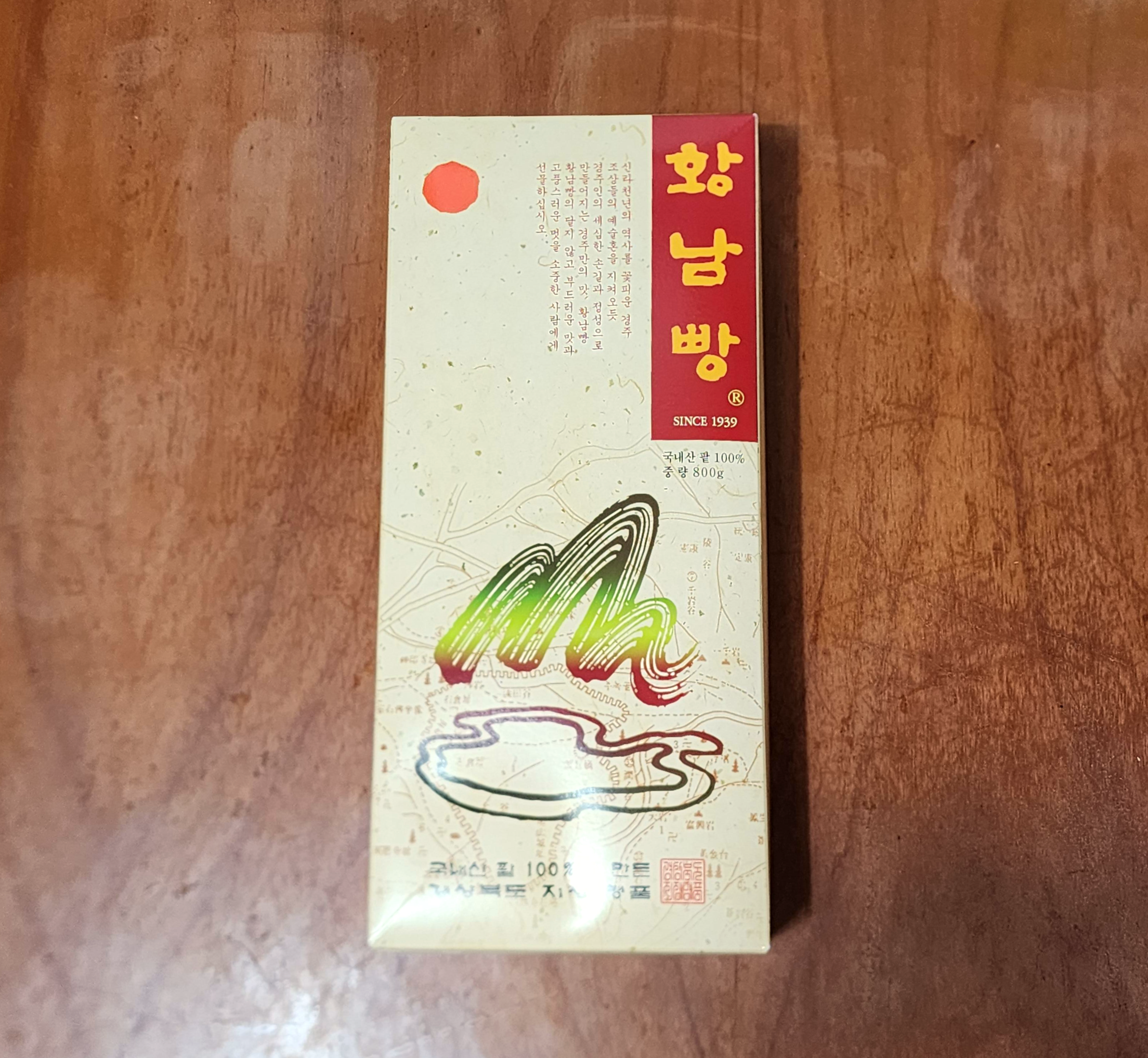 황남빵