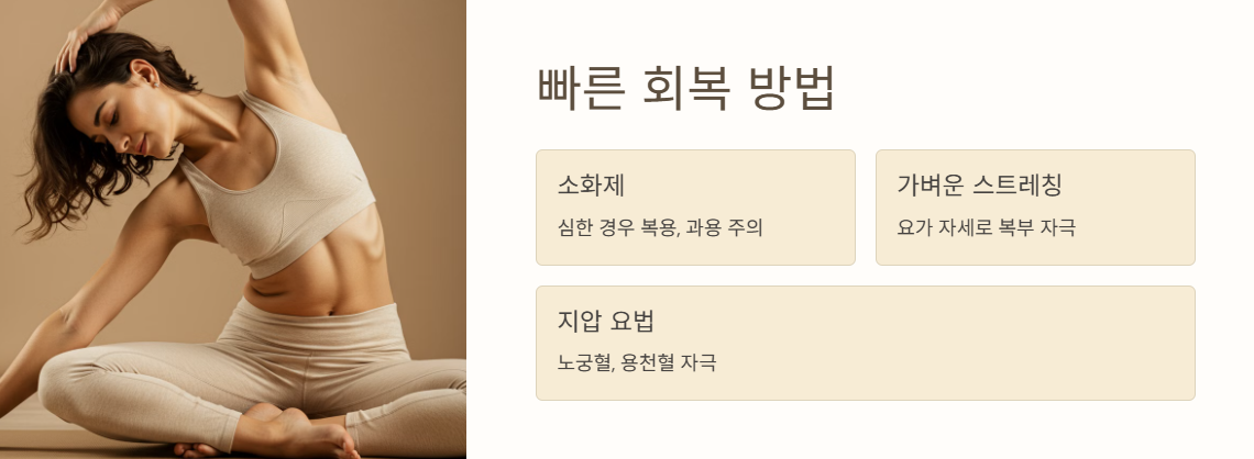 빠르게 낫는 6가지 방법 2