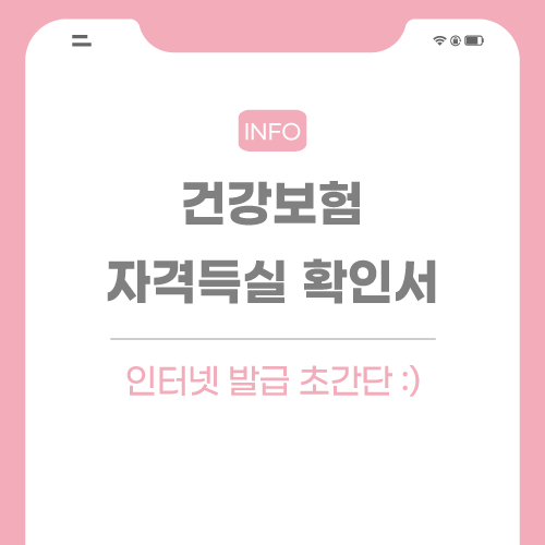 건강보험-관련된-포스팅-썸네일