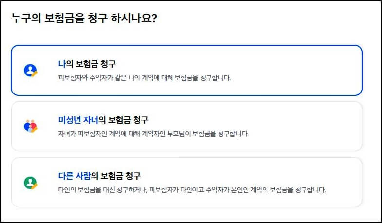 인터넷 보험금 청구 가능한 경우