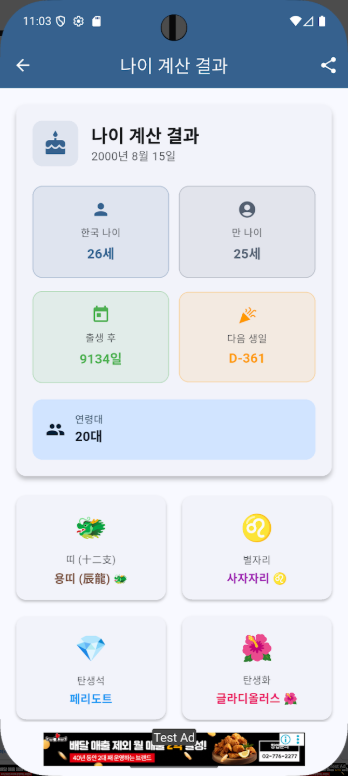 만나이 계산기, 나이 계산