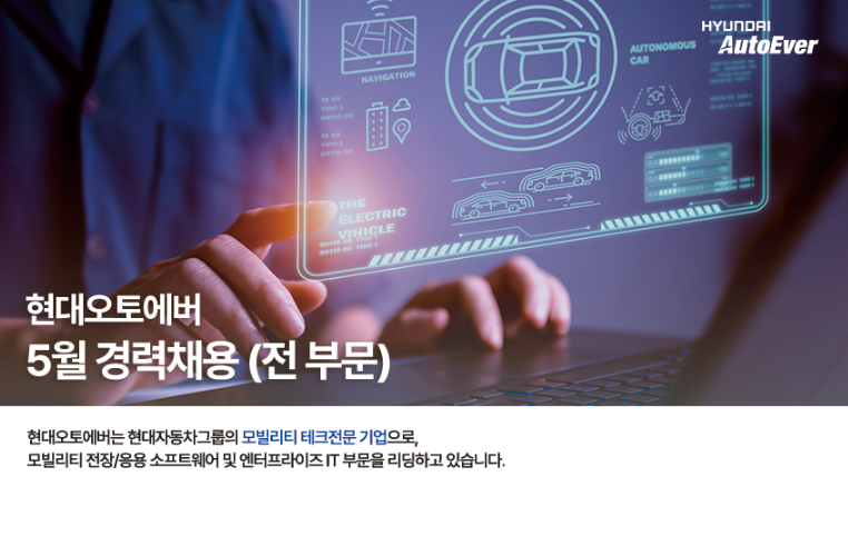 현대오토에버 채용