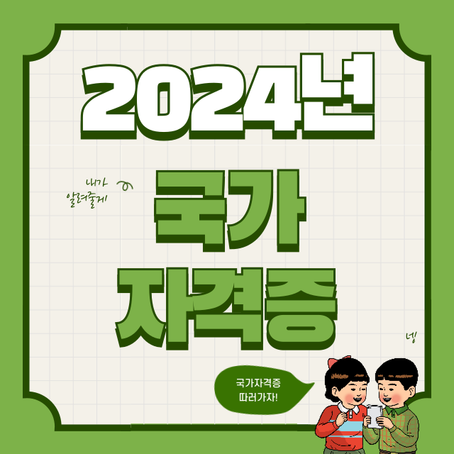 국가자격증