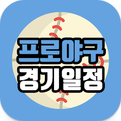 프로야구 경기일정, 경기중계, 미국 MLB, 일본프로야구 소식과 경기일정, 결과, 해외 프로야구 경기 일정, 구단 순위, 경기 중계