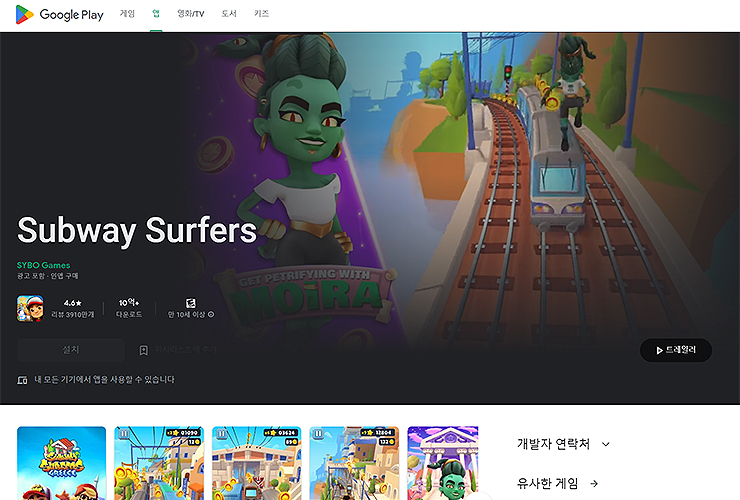 구글-플레이-subway-surfers-페이지