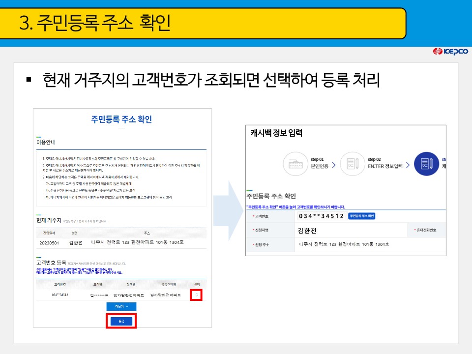 한전에너지캐시백 신청 주택용 에너지캐시백 신청