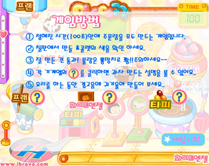 슈의-초코공장-슈게임하기-도움말-화면