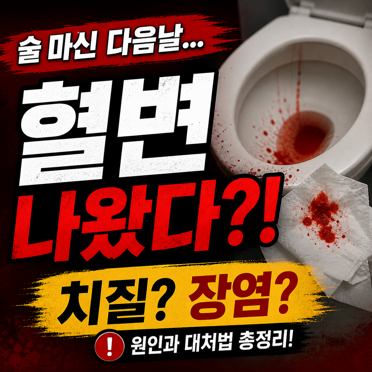 혈변