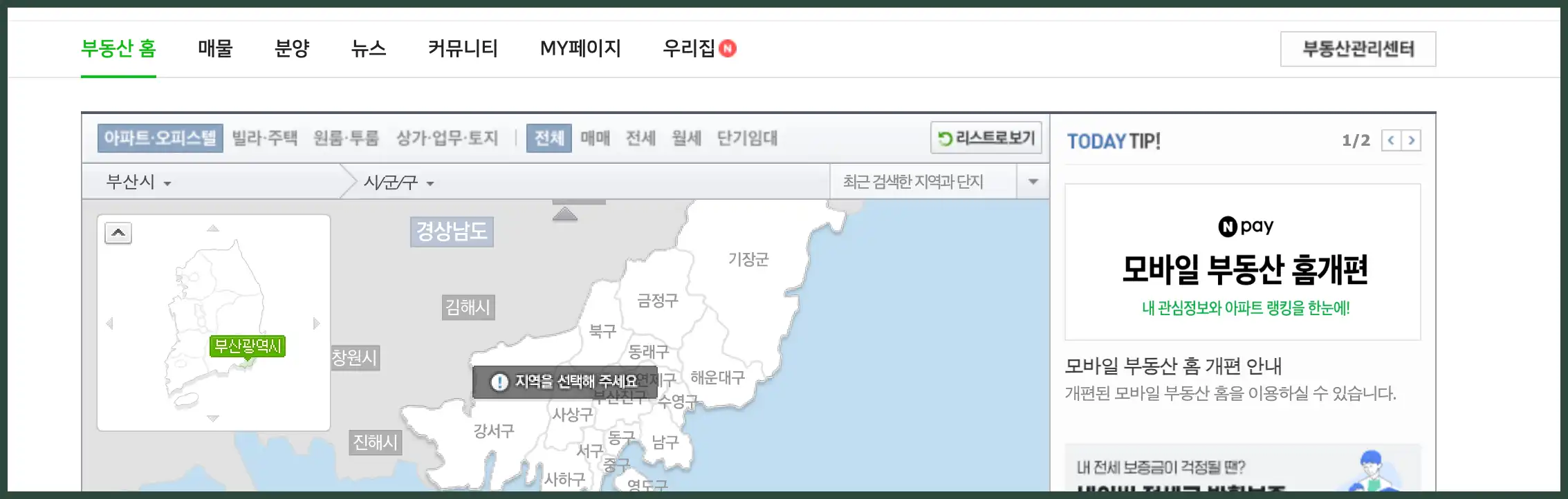 아파트 실거래가 조회 방법 시세 (앱 사이트 국토교통부 국토부 kb)