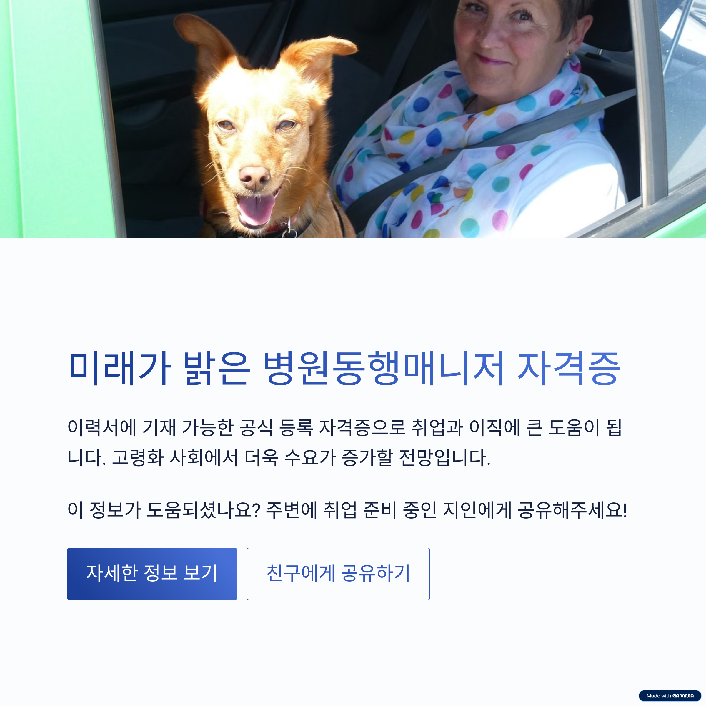 병원동행매니저 자격증