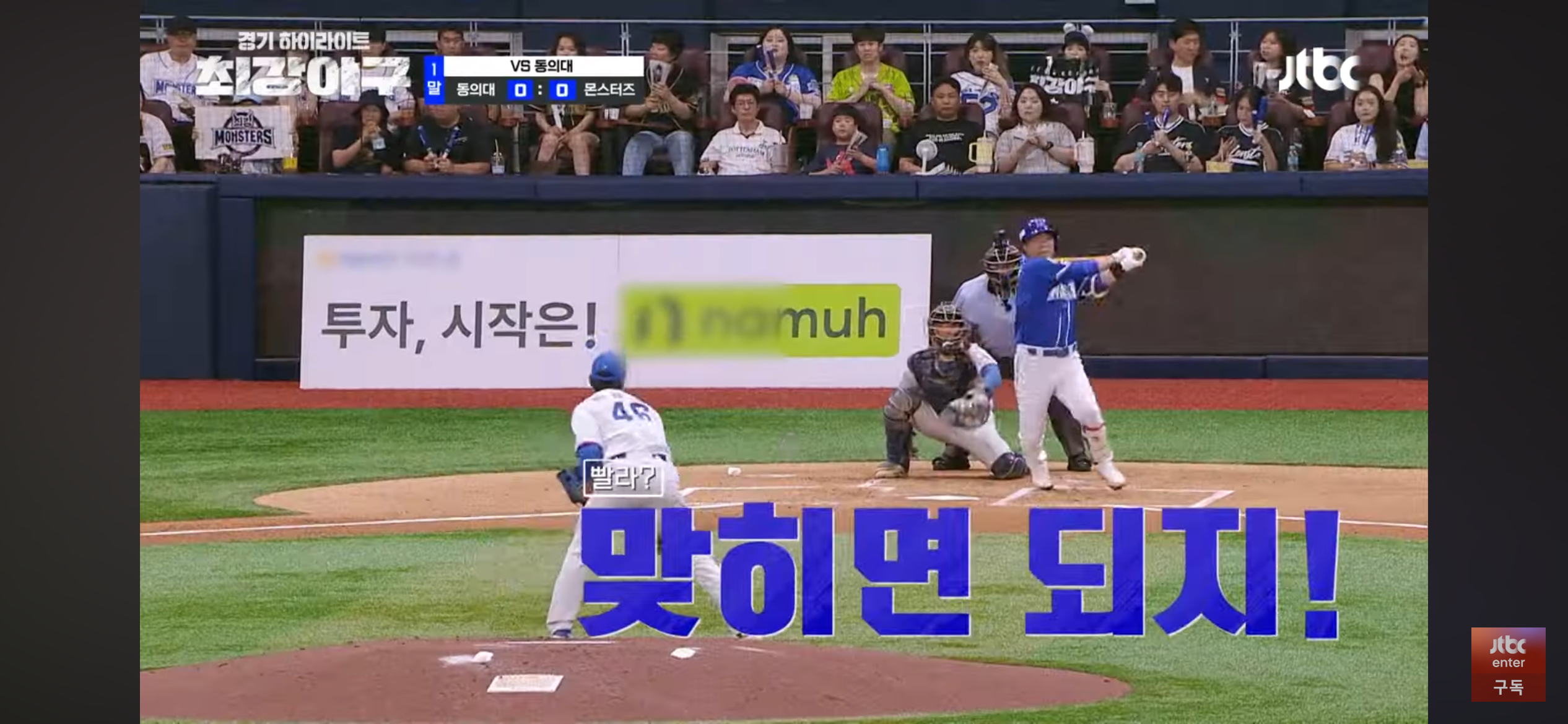 멈출수 없는 최강야구 ❘ 동의대 선발에 자비없는 맹폭