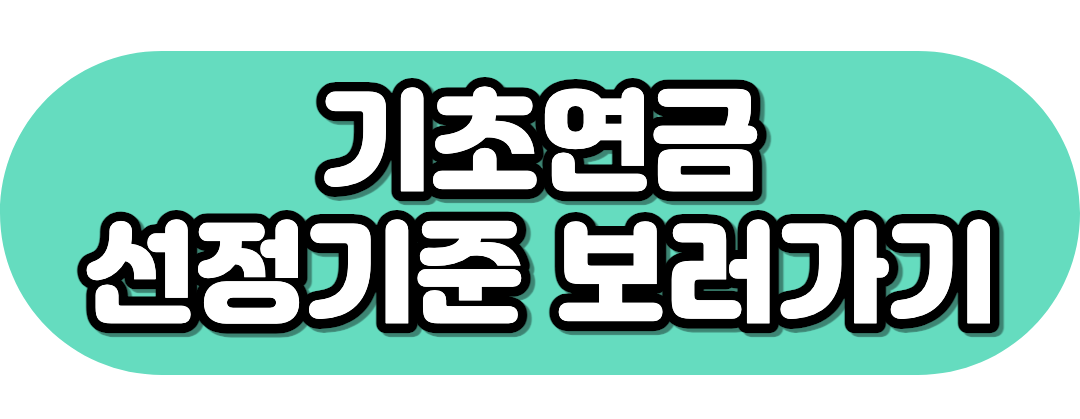 선정기준 보러가기