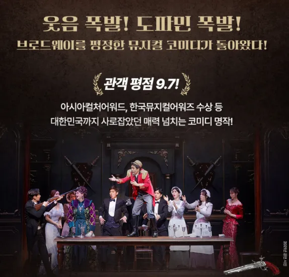 뮤지컬 젠틀맨스 가이드 사랑과 살인편 티켓 오픈 일정 캐스팅 할인 예매 방법 21