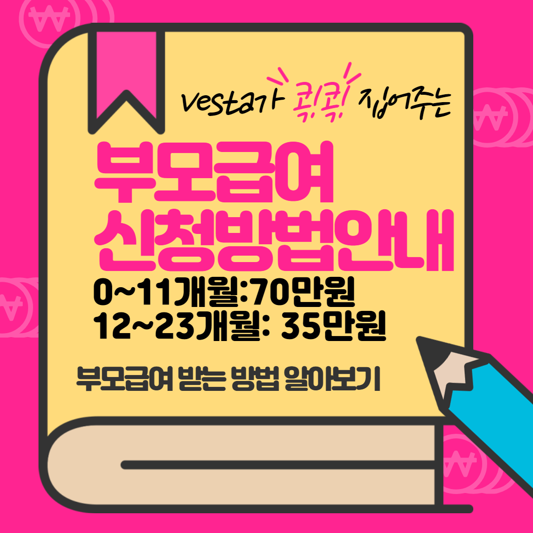 부모급여-안내-포스터