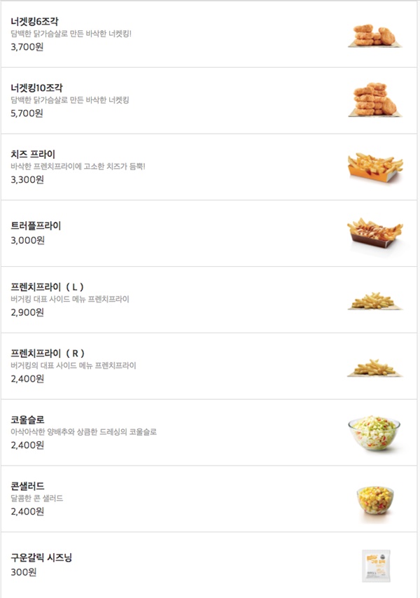 버거킹 메뉴 가격