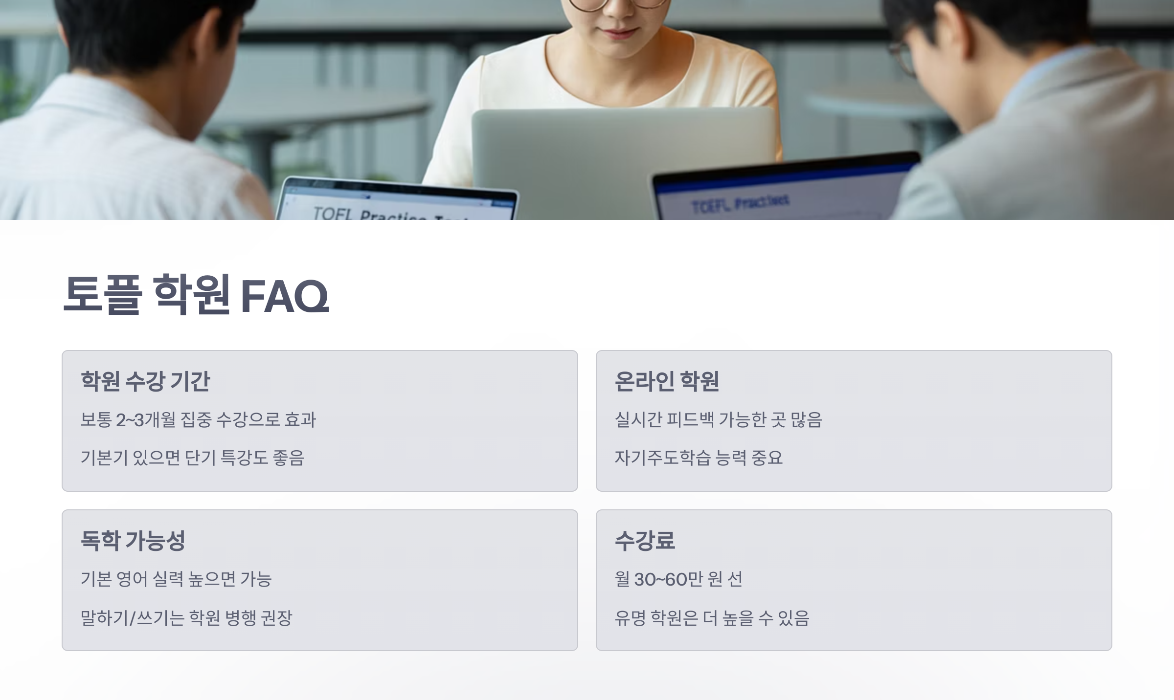 참조-토플-학원-6