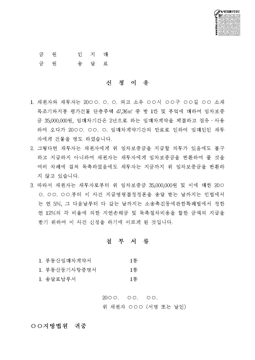 지급명령신청서 양식 캡쳐