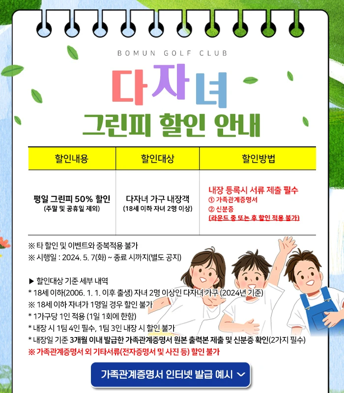다자녀 할인 골프장 2곳 소개