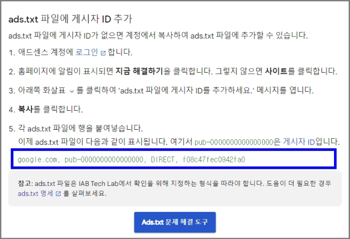 구글 블로그 ads.txt 찾을 수 없음 해결하기 (블로그 스팟)_ads.txt 만들기_애드센스_ads.txt 양식