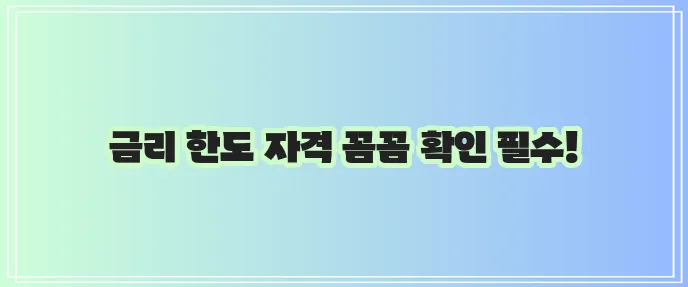 자영업자 대출 조건 핵심 정리 확실하게 알아보기!