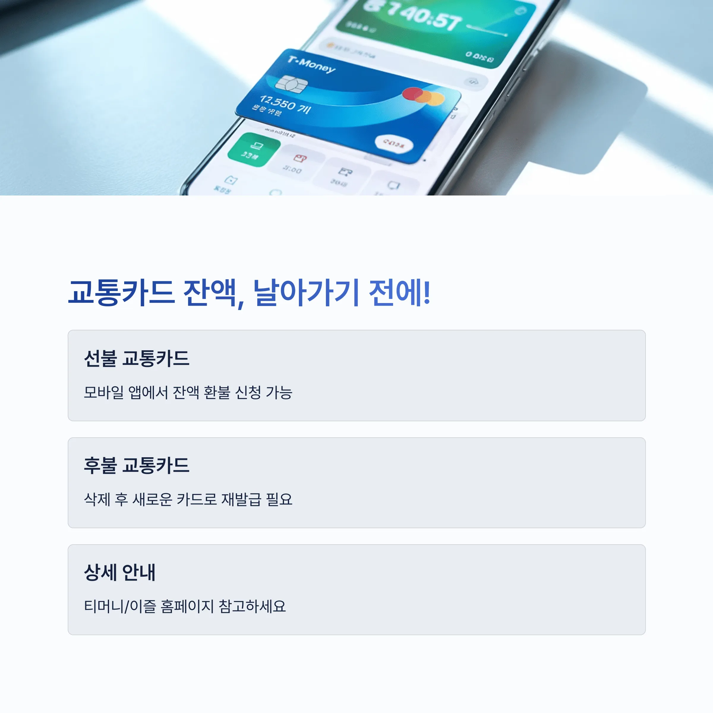 유심 교체 주의사항