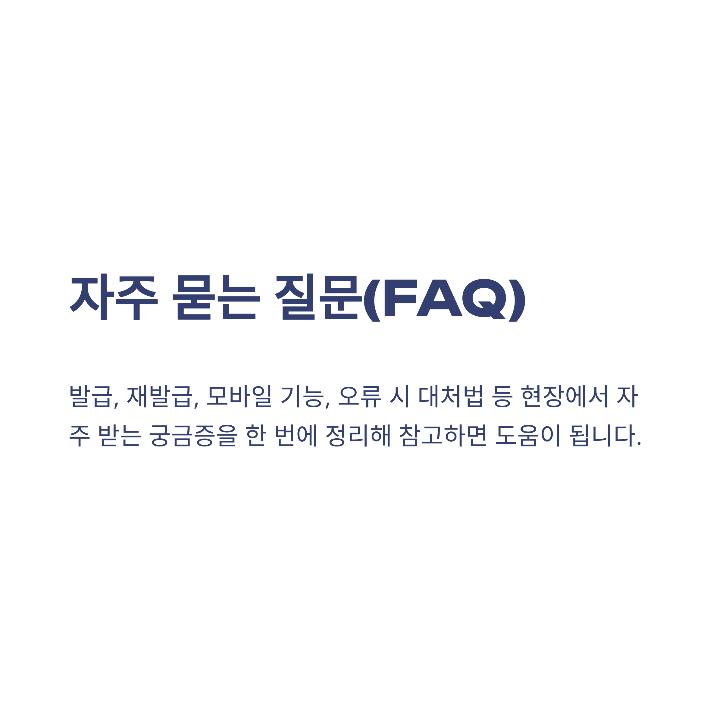 퇴직공제 전자카드 완벽가이드: 발급, 단말기, 신청, 재발급까지 실제 경험으로 정리14
