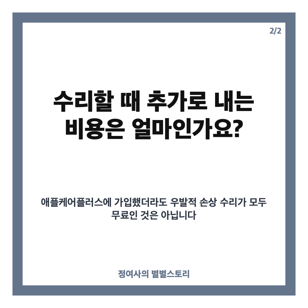 애플케어플러스 아이폰 가격 총정리: 모델별 보증료와 수리비, 가입 방법 카드뉴스 2