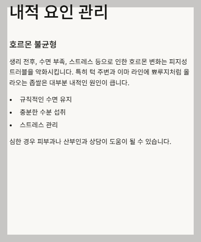 좁쌀 여드름의 호르몬 불균형원인