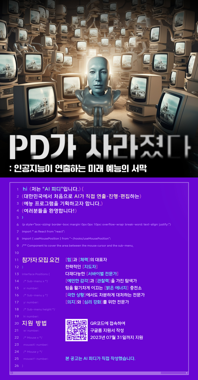 pd가 사라졌다 공고문